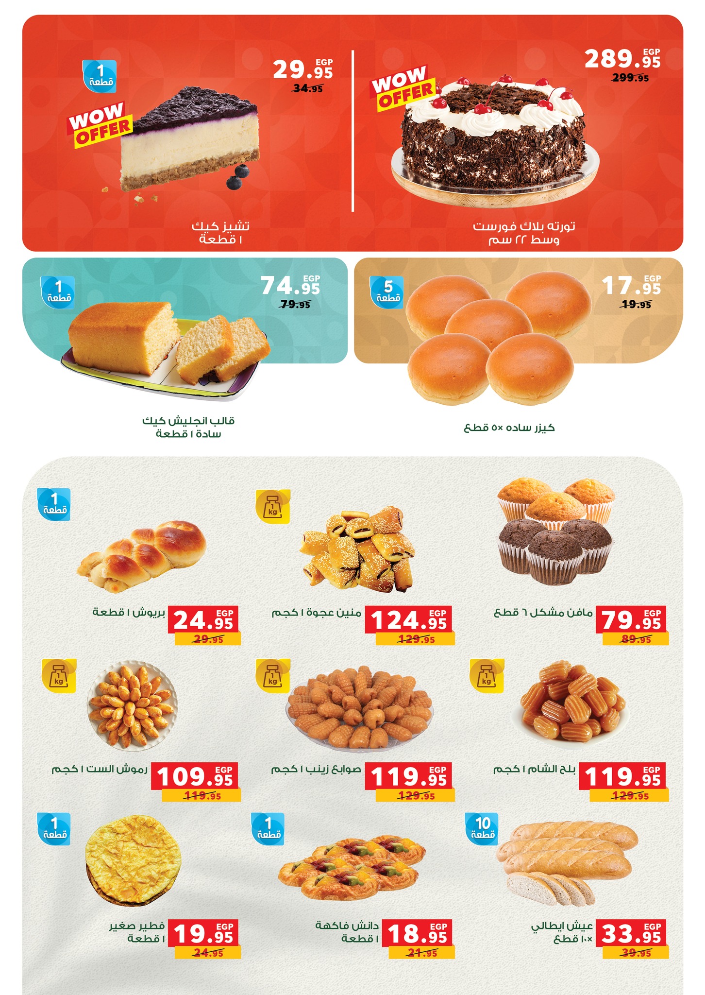 panda offers from 2dec to 6dec 2025 عروض بنده من 2 ديسمبر حتى 6 ديسمبر 2025 صفحة رقم 36